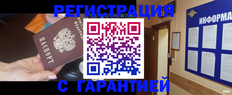 временная регистрация для школы в Валдае