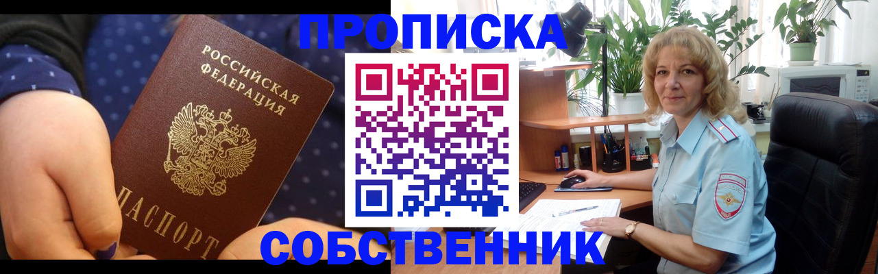 купить прописку в Валдае