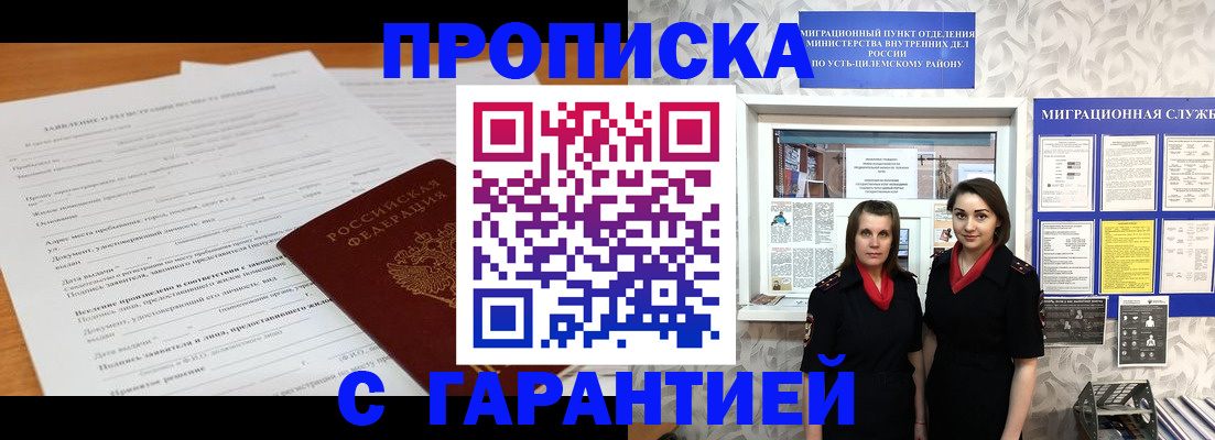 прописка в Валдае